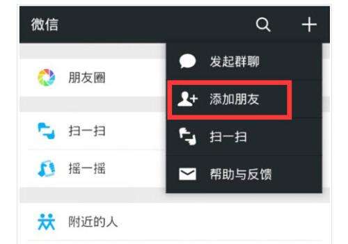 添加朋友.jpg
